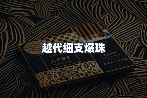 免税香烟